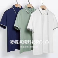 七匹狼短袖T恤男夏季POLO打底衫男冰爽凉感翻领短T男装上衣【液氨科技】 801(米白) 170/88A(L)