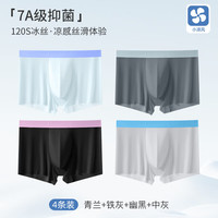 洁丽雅(grace)【120S冰丝7A】男士内裤男凉感透气温变内档平角短裤吸湿 青兰/铁灰/幽黑/中灰 4条 XL (100-120斤c