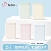 【都市丽人 COSMO LADY】冰丝内裤女超薄透气面膜裤无痕透气不夹臀少女士三角