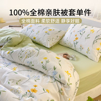 【100%棉】浪漫花卉全棉亲肤被袋四季通用宿舍家用被套单件