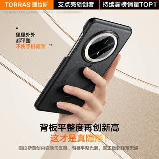 图拉斯 TORRASQPro支点壳适用华为Mate60Pro手机壳Mate70Pro+壳保护套por全包mt十带支架mete防摔高级感外壳磁吸
