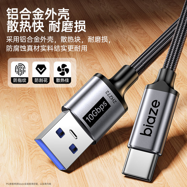 毕亚兹 60W快充 Type-C数据线