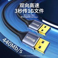 毕亚兹 双头USB3.0公对公数据连接线 3米 移动硬盘盒高速传输连接线 笔记本接散热器机顶盒