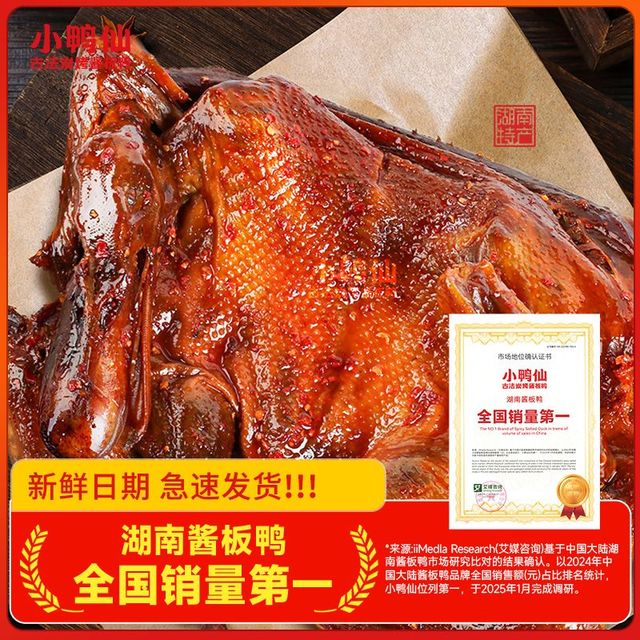 小鸭仙 酱板鸭 香辣 湖南常德特产 整只手撕风干卤味鸭肉零食