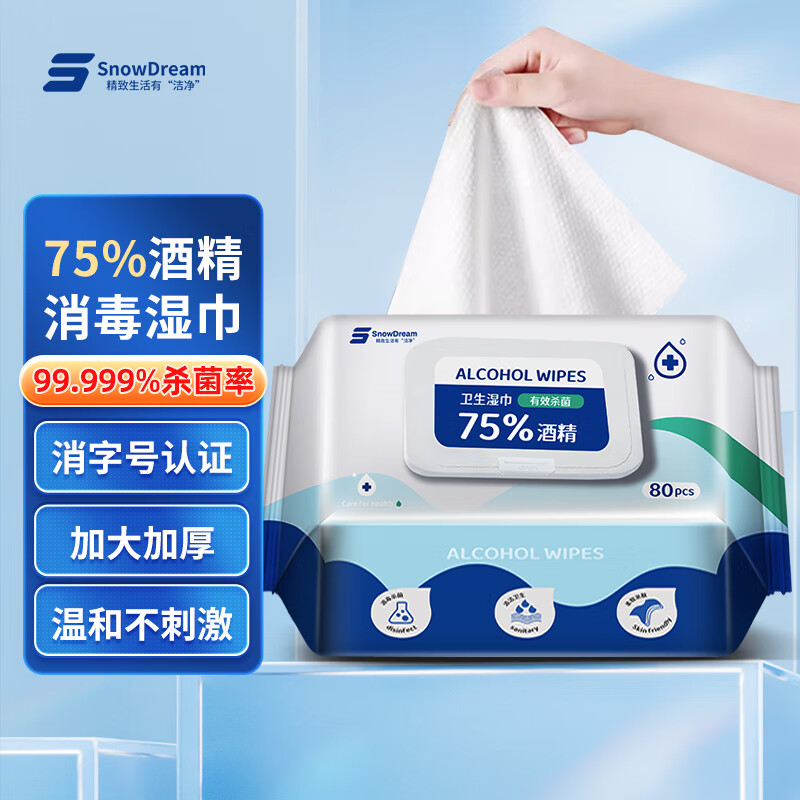 SnowDream75%酒精湿巾80抽加大加厚 卫生消毒湿巾杀菌率99.999%食品级酒精