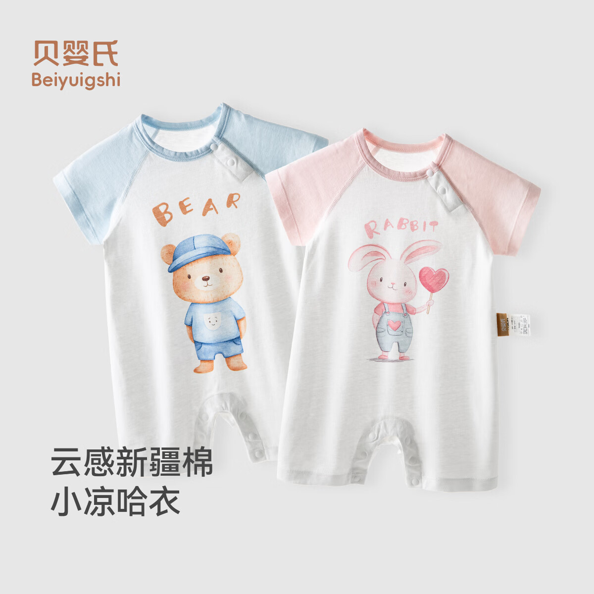 贝婴氏【新疆长绒棉】婴儿纯棉连体衣幼儿爬服夏季新生宝宝衣服薄款哈衣 小熊 （蓝色） 100cm