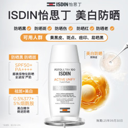 怡思丁 美白防晒霜隔离 50ml SPF50 PA++++