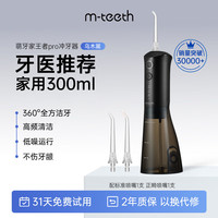 萌牙家 王者冲牙器 乌木黑（300ml） 2支喷头