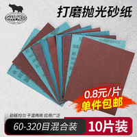 移动端、京东百亿补贴：SHARPNESS 犀利砂纸 干湿两用 10片装 60目2张+120目2张+180目2张+240目2张+320目2张