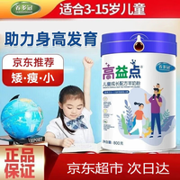养多冠 儿童成长高益点羊奶粉官方学生3岁以上羊奶粉骨骼发育乳铁800g