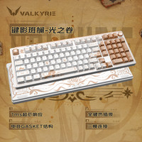 VALKYRIE/瓦尔基里 热插拔 客制化机械键盘
