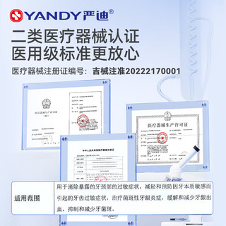  YANDY/严迪 缓解牙敏感 抗敏牙膏  130g*2支