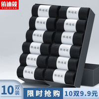 依迪筱 男士中筒袜 10双装