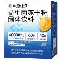 信盛堂北京同仁堂益生菌40000亿活性菌株成人儿童肠胃肠道调理脾胃虚弱