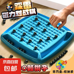 京喜 踩雷 磁力感应棋 桌面游戏 磁石互动对战训练桌游 儿童益智玩具