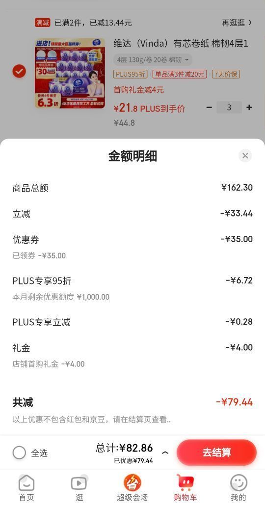维达 有芯卷纸 棉韧4层130克*20卷