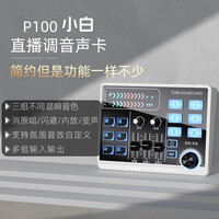  LE MICTECH 专业直播调音 直播声卡