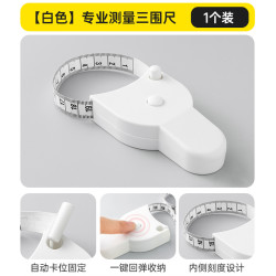 千百绘 臂围测量尺软纬度神器胸围腰围腿围测健身自动臀围皮量三围卷尺