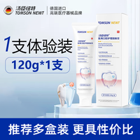 汤臣纽特 牙龈委缩修复专用牙膏牙周炎出血肿痛口腔护理牙齿松动抗敏感膏al