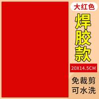 千百绘 红色羽绒服补丁贴自粘无痕修补贴可水洗免缝补洞衣服补丁贴高级
