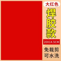 千百绘 红色羽绒服补丁贴自粘无痕修补贴可水洗免缝补洞衣服补丁贴高级