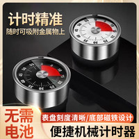 鲜裳 可视化计时器厨房机械定时磁吸式烹饪秒表闹钟学习儿童厨房提醒器