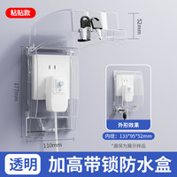 奥科朗 AOKOLa 86型加大热水器防水罩浴室漏电开关保护罩卫生间加高带锁插座锁盒