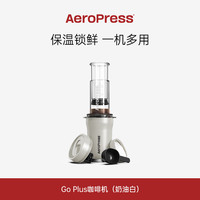 AeroPress 爱乐压 Go plus车载手压咖啡机户外便携式手冲咖啡萃取壶