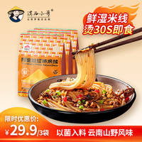 滇西小哥 云南菌香干拌米线菌子米线速食湿米线