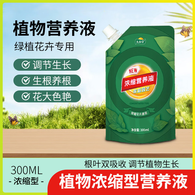 久木堂 植物营养液浓缩型通用型300ml*1袋