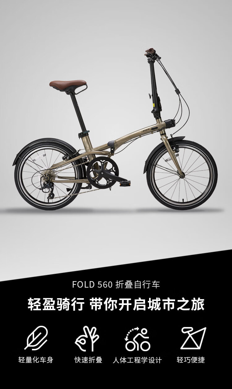 迪卡侬（DECATHLON）Fold 560折叠自行车变速城市通勤男女超轻便携20寸