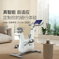 Keep动感单车C2lite/家用器材静音室内运动减肥自行车器