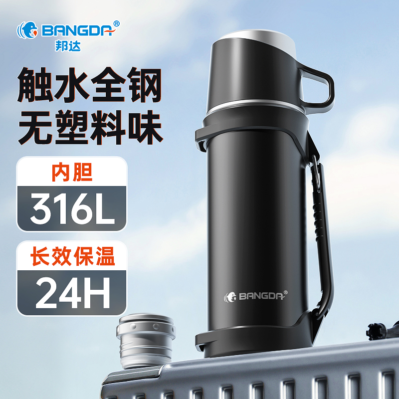 邦达（bangda）（BDH50）316不锈钢保温壶杯大容量户外泡茶水壶全钢车载水杯子