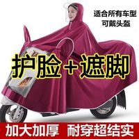 杏尾熊 J8922000 雨衣电动车男女通用新款超厚加大防暴雨骑行摩托车电动车雨披配件