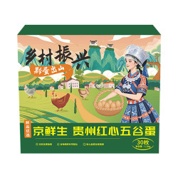 京鲜生 贵州红心五谷蛋30枚 净含量3斤