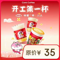 库迪 咖啡 春季3选1 不限杯型 15天有效-外卖&自提