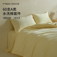 MIDO HOUSE 铭都床上纯棉全棉四季四件套