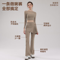 雪茜曼两件套遮挡裙瑜伽裤女春秋提臀普拉提训练运动微喇阔腿裤 杏仁色 XL