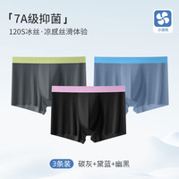 洁丽雅【120S冰丝7A抑菌】男士内裤男夏季凉感透气吸汗温变内档平角短裤 碳灰/黛蓝/幽黑 3条 4XL (160-190斤f