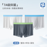 洁丽雅【120S冰丝7A抑菌】男士内裤男夏季凉感透气吸汗温变内档平角短裤 银灰/中灰/深灰 3条 XL (100-120斤c