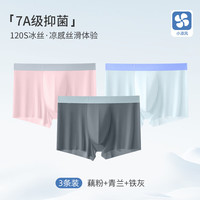 洁丽雅【120S冰丝7A抑菌】男士内裤男夏季凉感透气吸汗温变内档平角短裤 藕粉/青兰/铁灰 3条 XL (100-120斤c