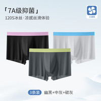 洁丽雅【120S冰丝7A抑菌】男士内裤男夏季凉感透气吸汗温变内档平角短裤 幽黑/中灰/碳灰 3条 3XL (140-160斤e