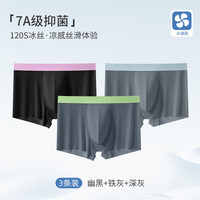 洁丽雅【120S冰丝7A抑菌】男士内裤男夏季凉感透气吸汗温变内档平角短裤 幽黑/铁灰/深灰 3条 4XL (160-190斤f