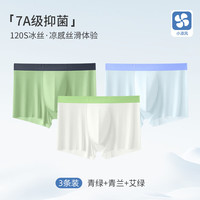 洁丽雅【120S冰丝7A抑菌】男士内裤男夏季凉感透气吸汗温变内档平角短裤 青绿/青兰/艾绿 3条 XL (100-120斤c