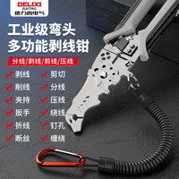 德力西21合一弯头多功能剥线钳电工压线绕线剪线电工工具 剥线钳【12合一】A•弯头1把