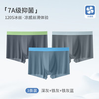 洁丽雅【120S冰丝7A抑菌】男士内裤男夏季凉感透气吸汗温变内档平角短裤 深灰/铁灰/铁灰蓝 3条 3XL (140-160斤e