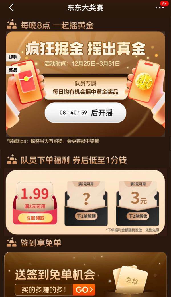 京东 疯狂掘金 摇一摇赢随机红包/黄金等奖品
