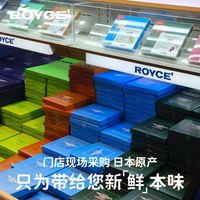 ROYCE'北海道若翼族生巧克力牛奶抹茶零食 微苦加纳味125g 【日本现采-赏味期约12天】