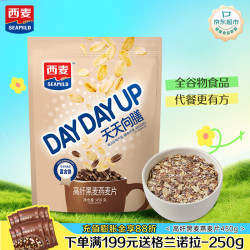 西麦 天天向膳 高纤黑燕麦片 450g