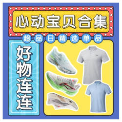 篮球教练私藏款、跑步大神都在穿，这几件好物必须入！